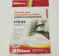 Фильтр для кухонной вытяжки. 05191 - купить в Екатеринбурге